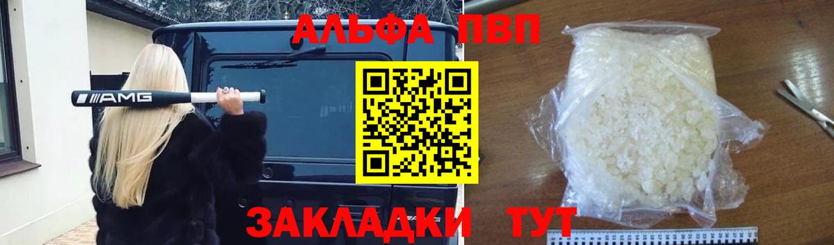 Альфа ПВП VHQ Кизляр