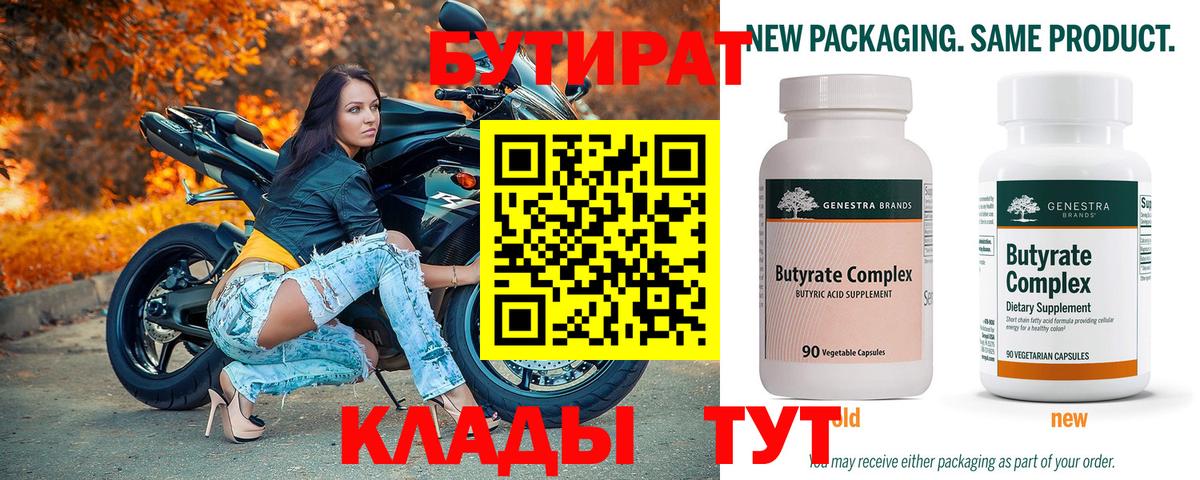 БУТИРАТ бутандиол Кизляр