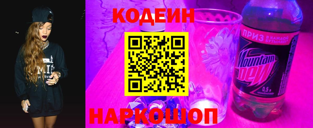 Кодеиновый сироп Lean напиток Lean (лин)  Вход с VPN  Кодеиновый сироп Lean Purple Drank  Кизляр 