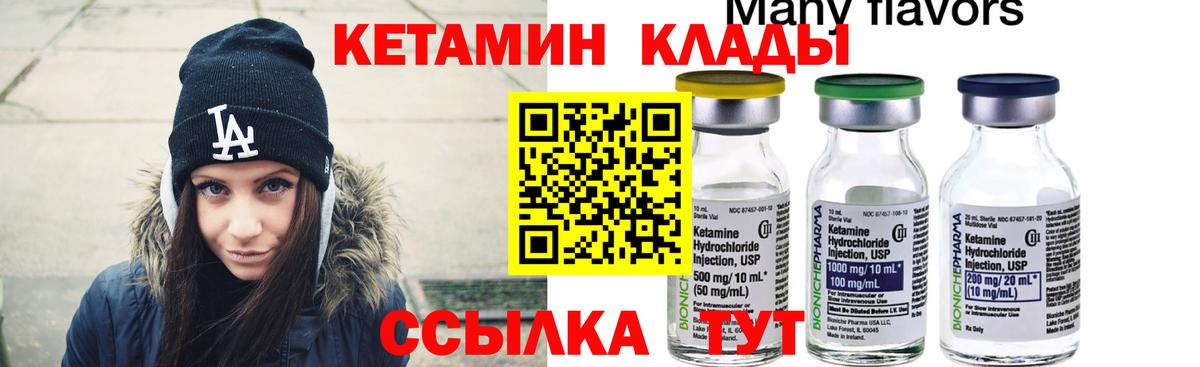 КЕТАМИН ketamine Кизляр