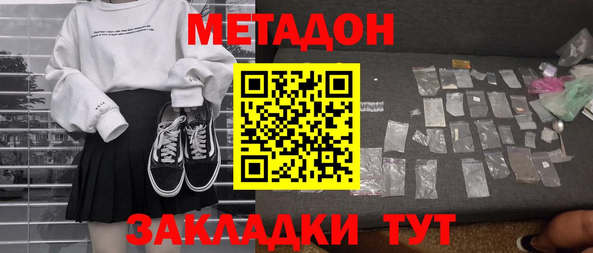 Метадон methadone Кизляр