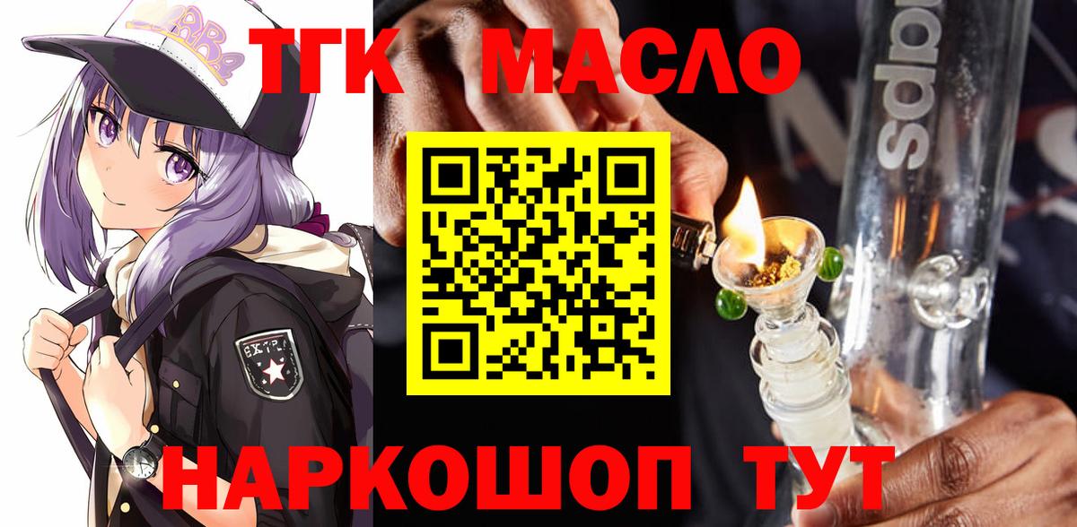 Кизляр  Дистиллят ТГК THC oil  Дистиллят ТГК вейп с тгк  Вход с VPN 